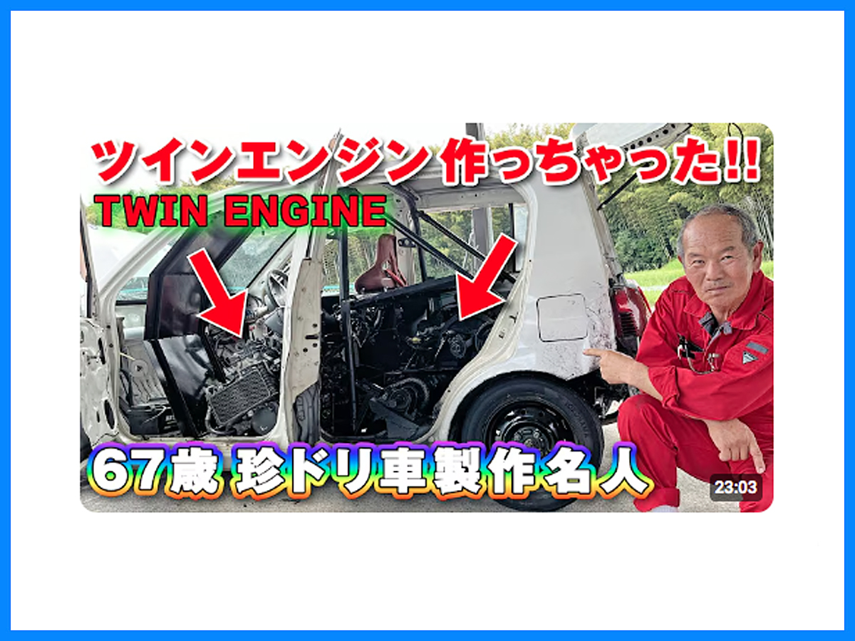 【新作】ツインエンジン軽ドリ車…